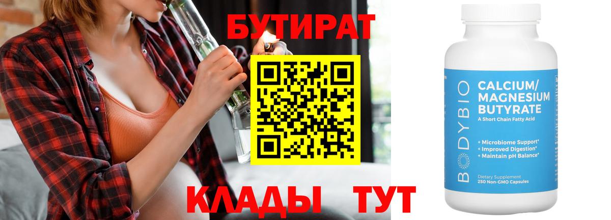 БУТИРАТ оксана  Бутират  Подольск  Вход с VPN 