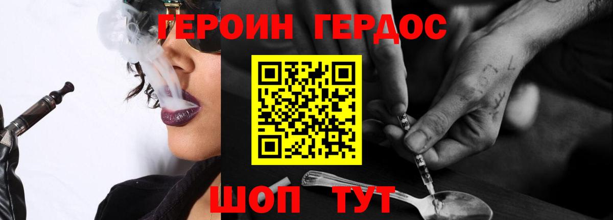 Героин герыч Подольск