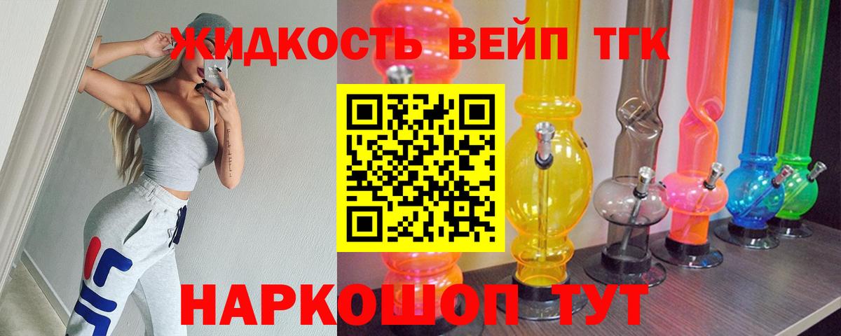 ТГК жижа Подольск